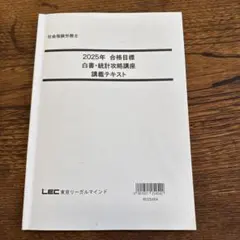 ユーキャン　社会保険労務士　テキスト　2025 ユーキャンの社労士 はじめてレッスン 2025年版【オールカラー