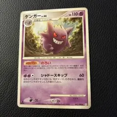 ゲンガー ポケモンカード　ポケカ　042/090 2009