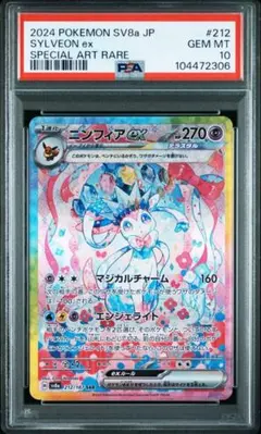【PSA10】 ニンフィアex SAR 【テラスタルフェスex】