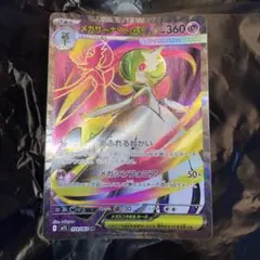 メガサーナイトex sr