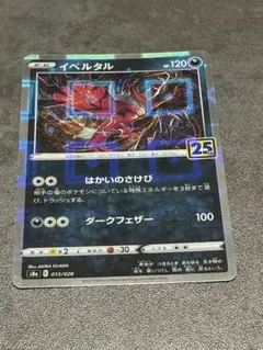 ポケモン 25th イベルタル ミラー② - メルカリ