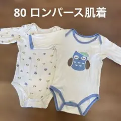 ☆フクロウデザイン/80サイズ長袖ベビーロンパース肌着2枚セット☆