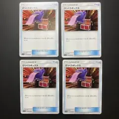 びっくりボックス 5枚セット SM9a 044/055 ナイトユニゾン - メルカリ