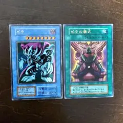 遊戯王　ゼラ　ゼラの儀式　全国大会トーナメント ウルトラレア　初期　2枚セット