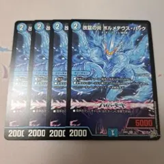 改竄の炎 ボルメテウスハック 4枚 - メルカリ