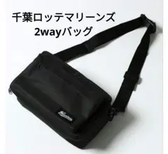 千葉ロッテマリーンズ　ボトル　ポケット付き2way ショルダーバッグ
