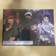 劇場版 呪術廻戦 渋谷事変 特別編集版 死滅回游 先行上映 入場者プレゼント