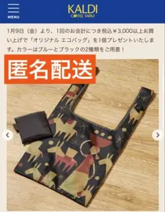 KALDI オリジナル エコバッグ ブラック 2026