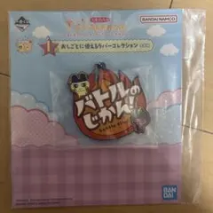 たまごっち一番くじ　I賞おしごとに使えるラバーコレクション