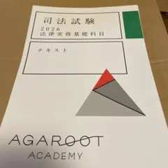 土地家屋調査士試験 テキスト アガルート 作図特化答練、新定規の