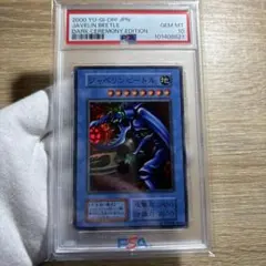 ジャベリンビートル　初期　psa10 ジャベリンビートル [スーパー] [ランクC] [遊戯王] | トレカ