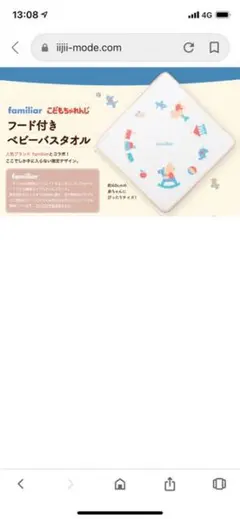 familiar フード付き　バスタオル　新品