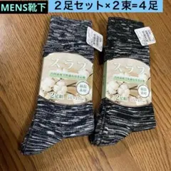 柄模様 ブラック、紺系 MENSソックス 2足セット×2=合計４足25-27cm