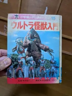 レア 希少】原色怪獣怪人大百科 第2巻 - メルカリ