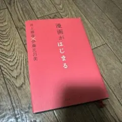 浜松市制百周年記念誌 ももとせ - メルカリ