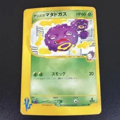 現物 マタドガス ポケモンカード　旧裏面　未使用　美品 拡張シート第3弾(緑版) 現物 マタドガス ポケモンカード 旧裏面 未使用 美品 拡張シート第3弾