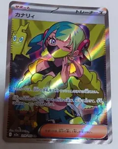 ポケモンカード　カナリィsr