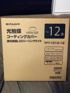 【お値下げしました！】LEDシーリングライト 12畳用 未開封