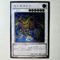 【美品】遊戯王 エレキマイラ DREV-JP044 レリーフ
