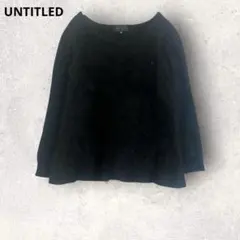 アンタイトル　ブラック　長袖　Aラインニット　上質ウール混　S相当　シンプル
