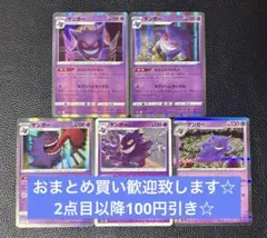 ゲンガー　まとめ売り　5枚　エクストラ　ポケモンカードゲーム
