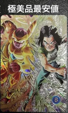 ドラゴンボール スーパーダイバーズ 9弾 SEC★ 17号