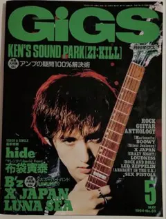GiGS 1994年5月号 No.62 音楽雑誌