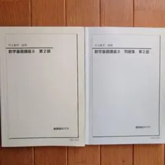 2025年最新】鉄緑会 数学 中3の人気アイテム - メルカリ