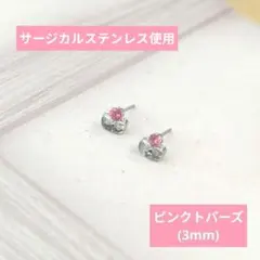 SALE価格【医療用ステンレス使用】ピンクトパーズの一粒ピアス