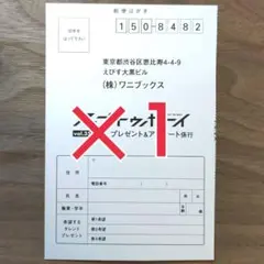 アップトゥボーイ　2026年1月号　応募券