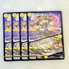 煙幕の聖沌k3mur1 聖沌忍法メカくしの術 ケムリ 4枚セット