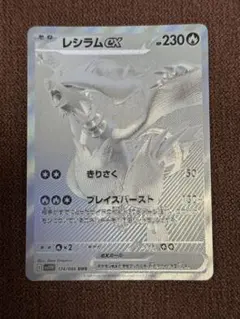 2025年最新】レシラムex bwrの人気アイテム - メルカリ