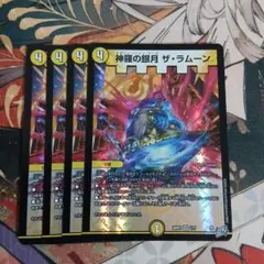 ザラムーン　4枚