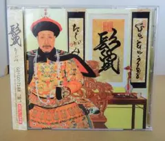 2025年最新】go!go!7188 鬣の人気アイテム - メルカリ