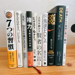 ビジネス関連書籍　自己啓発　まとめ売り