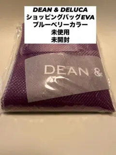 DEAN & DELUCAショッピングバッグEVA未使用ブルーベリー