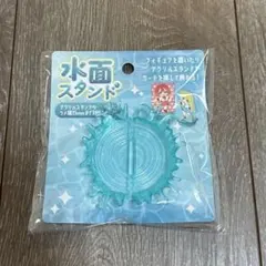 水面スタンド　セリア　1個