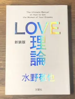 S 新装版「LOVE理論」