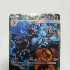 ポケモンカード　メガリザードンex　sar