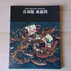 2026年最新】森義利の人気アイテム - メルカリ