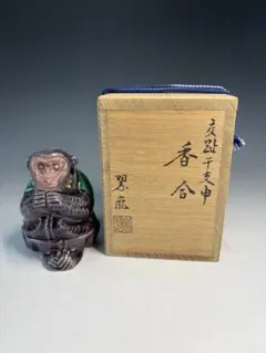 中村翠嵐作　紫交趾小判龍　香合 m26442187525_1.jpg?1770796637