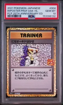 ポケモンカードゲーム にせオーキドはかせ 25th psa10 - メルカリ