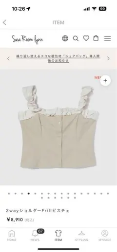 Sea Room Lynn 2wayショルダーFrillビスチェ　新品