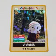 2025年最新】ゆるキャラトレカ さのまるの人気アイテム - メルカリ
