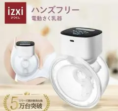 いつくし 搾乳機 ハンズフリー