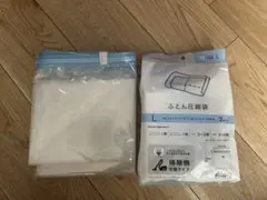 ふとん圧縮袋 3枚 L ニトリ