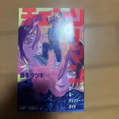 チェンソーマン 藤本タツキ