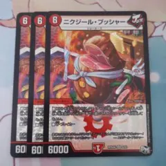 2025年最新】ニクジールブッシャーの人気アイテム - メルカリ