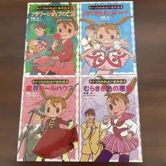 ナツカのおばけ事件簿 絵本シリーズ 6冊セット - メルカリ