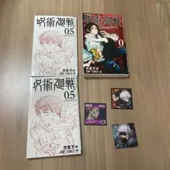呪術廻戦5点セット